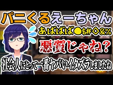 ハロウィンの夜に悪質なイタズラを受けてパニくるえーちゃん【ホロライブ切り抜き】