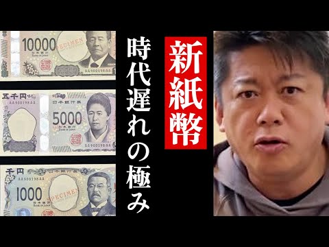 【ホリエモン】いまどきなんで紙で作るの？？不正の温床「現金」について考える...