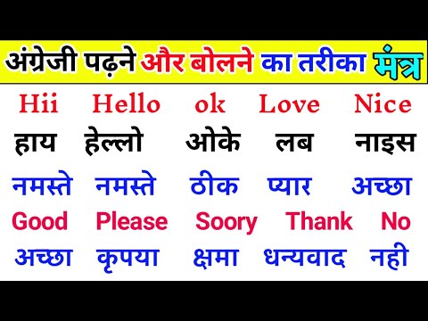 English Bolna Padhna Kaise Sikhe | How To Learn English From Zero | English Speaking Course