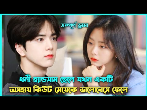 রোমান্টিক লাভ স্টোরি 💖 Here Is My Exclusive Indulge Movie Explain in Bangla || Korean Drama Bangla