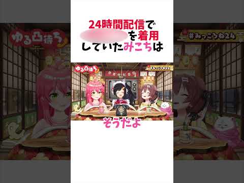 お◯つを履くみこちと取り替えてあげたいおかゆん【ホロライブ/切り抜き/さくらみこ/猫又おかゆ/戌神ころね 】#shorts #vtuber