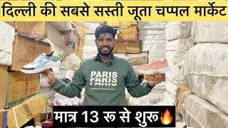 मात्र 13 रू से चप्पल जूते मिलते हैं यहाँ Shoes Slippers Wholesale Market Delhi