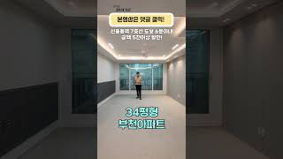 아파트 등기 신중동역 #shorts