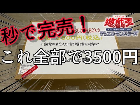 【遊戯王】安すぎ！これ全部で！？