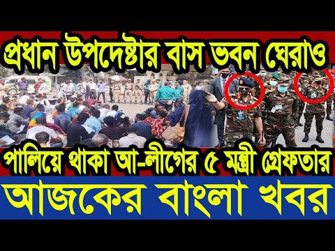 এইমাত্র পাওয়া আজকের তাজা খবর 26 Feb 2025 | bangla news today | BD VIP News | banglavision |bdnews24