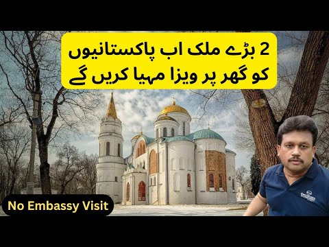 Visa without Embassy Appointment | Visa without Embassy Visit | E Visa | Online Visa | In Hindi/Urdu