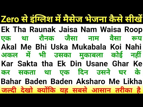 WhatsApp pe massage karna kaise sikhe | English padhna kaise sikhe | Learn English speaking