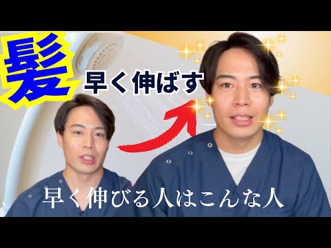 髪の毛を少しでも早く伸ばす方法！【薄毛の専門家が真面目に解説】