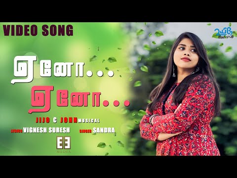 Yeno Yeno | Tamil Music Video |  Jijo C John Musical | Sandra | Uyire Media