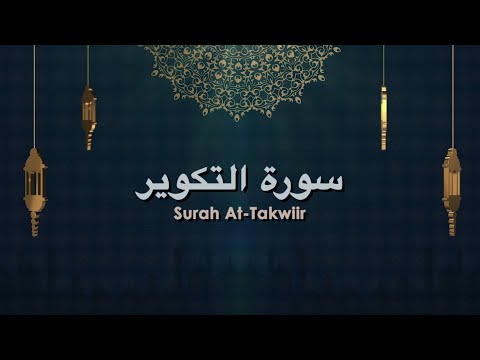 USTAZ ABDULLAH FAHMI • Surah At-Takwiir Dengan Terjemahan Bahasa Melayu