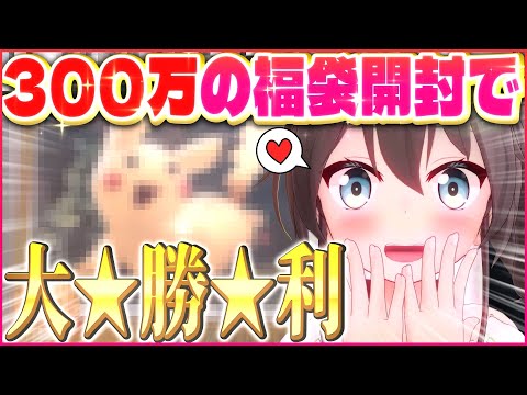 【切り抜き】300万ポケカ福袋開封で大勝利するまつりちゃん【ホロライブ/夏色まつり】