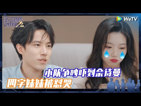 EP7-2抢先看：佘诗曼分享被男生霸凌后帅气回怼 何运晨自嘲职场窝囊废《令人心动的offer 第6季》An Exciting Offer S6 EP7-2 PREVIEW CLIP