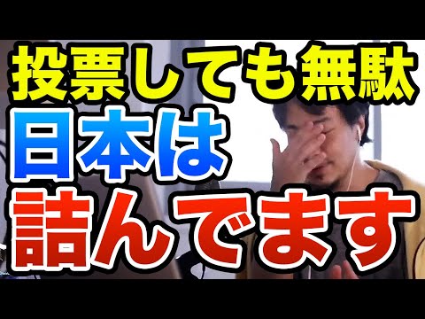 【知ってたから海外に居ます】バカに何言っても無理　少子化対策が実現しない理由と対策方法　日本の末路　ひろゆき切り抜き