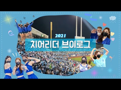 정규리그 1등 ?! 2021년 삼성라이온즈💙