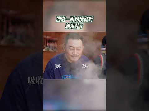 #奔跑吧  沙溢一听对皮肤好就来劲了【拯救不开心】