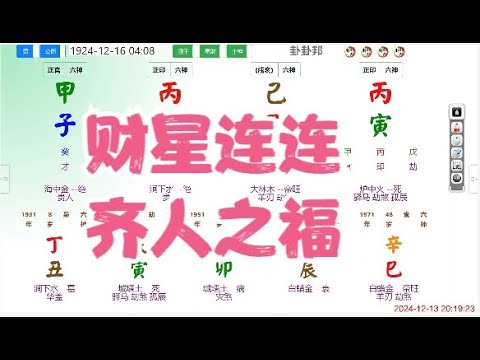 子水连连，齐人之福 #八字算命  #命理  #算命