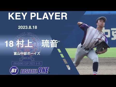 富山中部ボーイズ 選手