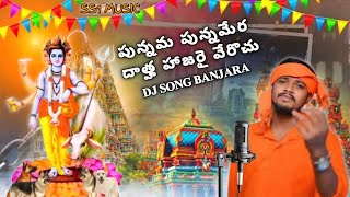 Pannama Panamera Dathha Hajara Verochu || Banjara Dj song #balakrishnabanjarasongAyyappa|| SS1 MUSIC