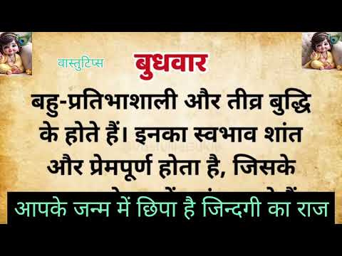 आपके जन्म में छिपा है जिन्दगी का राज  #vastutips #motivation #inspiration #thought #quote #janm