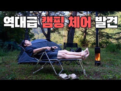 캠핑 의자 24개 넘게 써봤지만 이거만큼 갬성 유지하면서도 편한건 못봤습니다