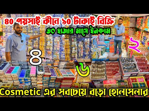 ৪০পয়সাশুরু|cosmetic wholesale market in kolkata|Manahari Wholesale Market|Imitation JewelleryMarket