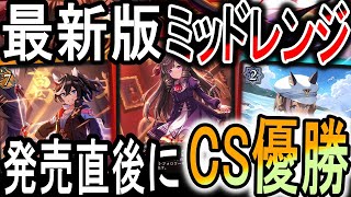 【CS優勝】戦績まさかの全勝でCS優勝！今期Tiar１はウマ娘で決定！