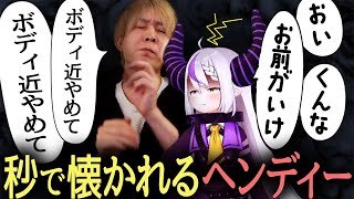 クソガキに好かれがちなヘンディー、ラプ様に秒で懐かれる。【ラプラス・ダークネス/ホロライブ】