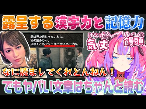 【龍が如く7】漢字は読めないけど読まなくていい文章は読んじゃう綺々羅々ヴィヴィ【ホロライブ切り抜き】