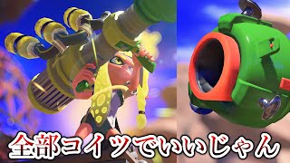 スプラ3を完全に終わらせにきている武器がヤバすぎる【Splatoon3】