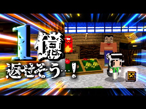 【Minecraft】マイクラ借金返済物語 地上編 #5～今年で１億返せなかったらチャンネル削除。【ゆっくり実況】