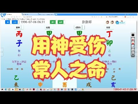 用神受伤，常人之命#命理 #八字 #算命