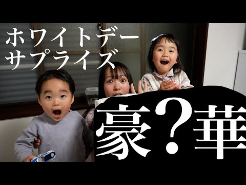 パパからサプライズプレゼントを貰ったママと娘と息子の反応が可愛すぎる【ホワイトデー】