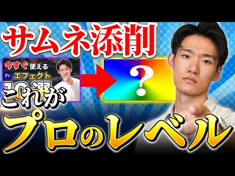 【公開添削】サムネイルを添削したらプロと素人の違いが明らかに…！！【Photoshop】