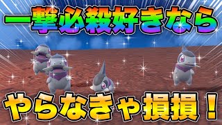 【ポケモンsv厳選】色違いキバゴの効率的な入手方法！