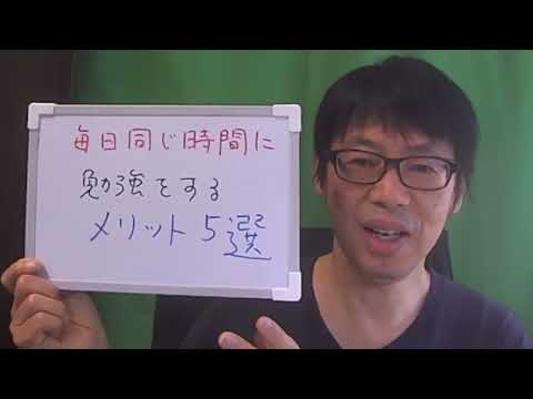 【前を向いて歩こう】毎日決まった時間に勉強することのメリット５選