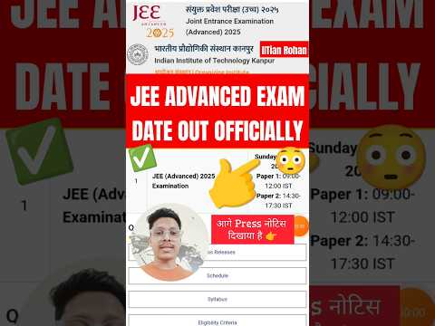 JEE Advanced Exam Date 2025 | Jee Advanced 2025 Eligibility Criteria | Jee Mains 2025 #jeeadavanced