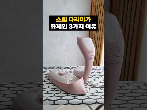 쿠팡 스팀 다리미가 화제인 이유?