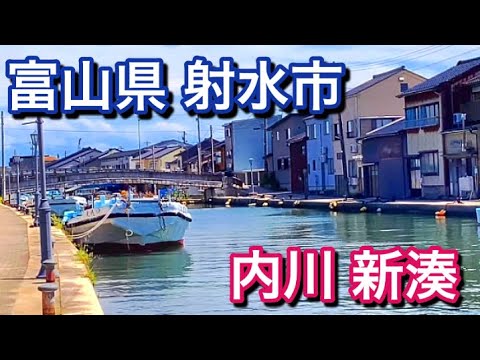 【富山】県内屈指のベイエリア射水市・内川新湊！海王丸パーク新湊大橋も！