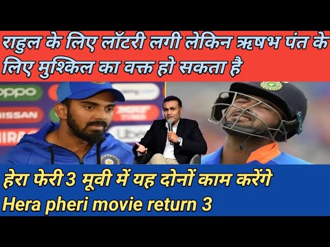 KL Rahul Rishabh pant  r ki barish केएल राहुल ऋषभ पंत पर के पैसों की बारिश