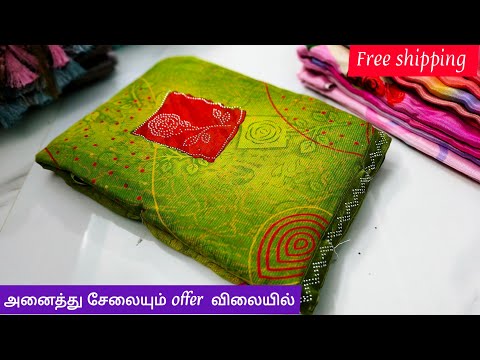 💖🪔கார்த்திகைக்கு அனைத்து சேலையும் offer விளையில் 🪔✨| Mixed sarees collection| 27/11/2024 | offers