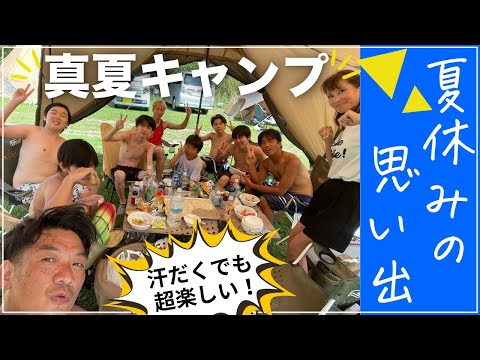 【ファミリーキャンプ】川遊びと焚き火バーベキューと温泉にサウナを満喫！青根キャンプ場