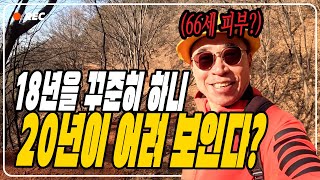 겨울 맨발걷기 새로운 꿀팁?! 전혀 생각도 못했던 방법입니다ㅣ선양소주 회장이 맨발로 만난 사람#57