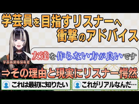 【ホロライブ切り抜き】学芸員を目指すリスナーへ過酷な現実を告げるらでんちゃん【#儒烏風亭らでん】#切り抜きらでん