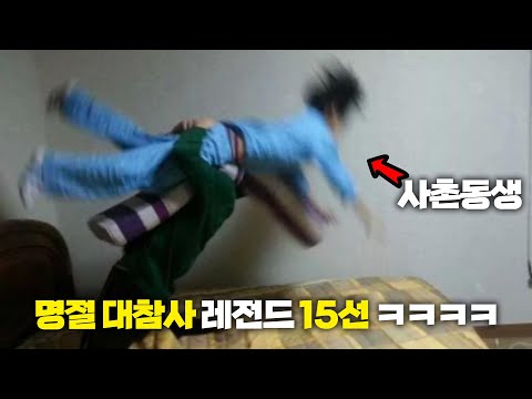 전설처럼 내려오는 명절 대참사 짤 15선 ㅋㅋㅋㅋㅋㅋ