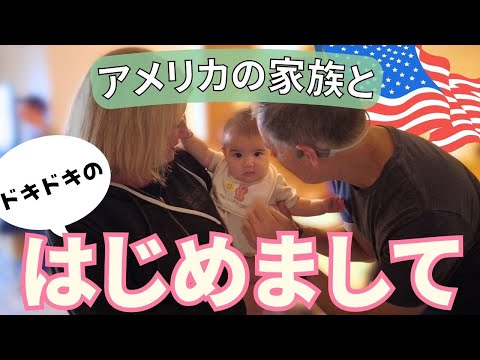 🌟 Exciting Moment Alert! 🌟 Japanese-American Baby Meets Her American Family for the First Time!