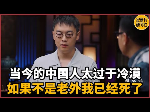 【对谈刘子超】当今的中国人过于冷漠，如果不是老外救我我已经死了#圆桌派 #历史 #文化 #聊天 #纪实 #窦文涛 #马未都 #马家辉 #周轶君 #熱門 #推薦 #香港