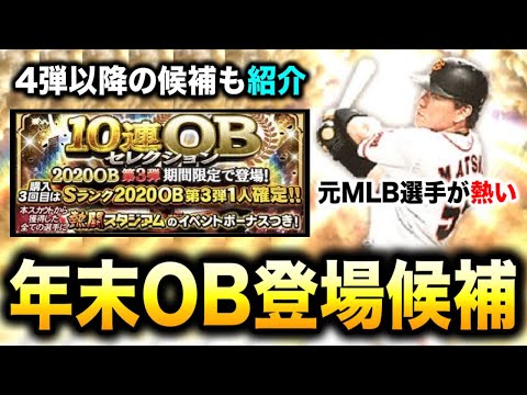 【豪華】無料配布やシステムどうなる？12球団OB候補まとめ【プロスピA】【フォルテ】#757