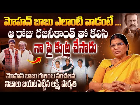 Lakshmi Parvathi SENSATIONAL Comments On Mohan Babu | Sr NTR | Manchu Manoj | Rajinikanth