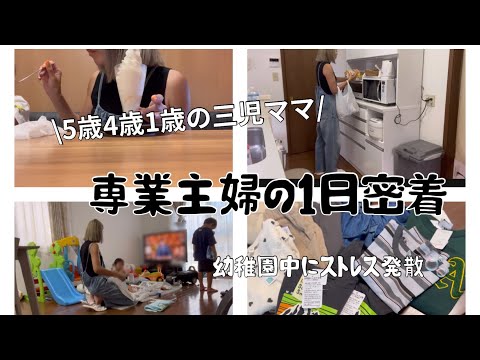 [主婦vlog]幼稚園送り出してから🚗/しまむら.西松屋購入品👕/手抜き夜ご飯👩🏼‍🍳