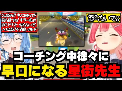 すいちゃんコーチング中パニックになりキレさせそうになるみこち【ホロライブ/切り抜き/さくらみこ/星街すいせい/#micomet 】